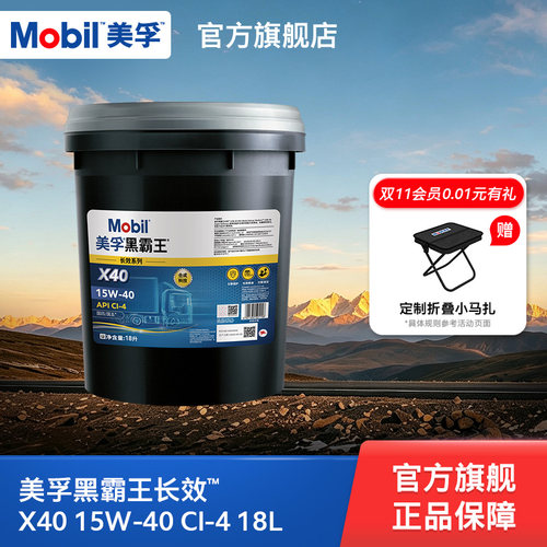 美孚黑霸王18L15W-40柴机油