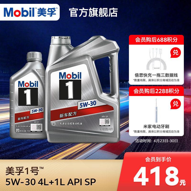 官方旗舰店正品Mobil美孚1号银美5W-30 4L+1L 先进全合成机油