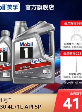 官方旗舰店正品Mobil美孚1号银美5W-30 4L+1L 先进全合成机油