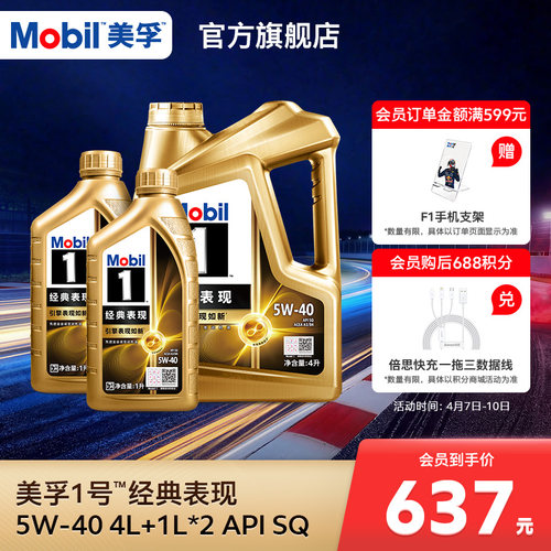 美孚1号经典表现SQ6L全合成机油