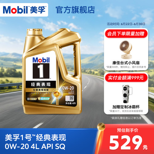 美孚1号金美孚0W204L全合成机油