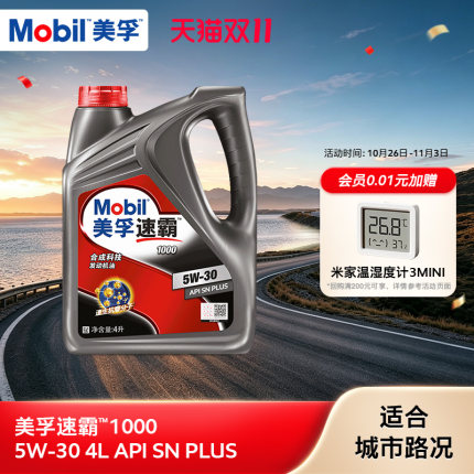 官方旗舰正品Mobil美孚速霸1000 5W-30 4L API SN PLUS 合成科技