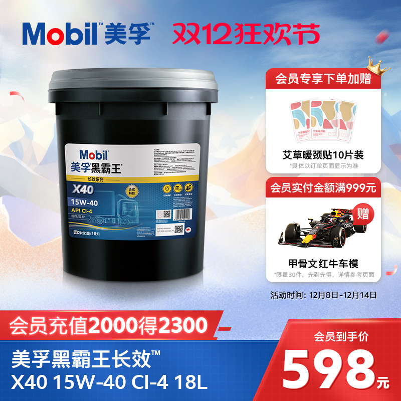 美孚黑霸王18L15W-40柴机油
