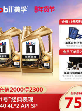 官方旗舰正品Mobil美孚1号经典表现金美孚0W-40 SP 8L 全合成机油