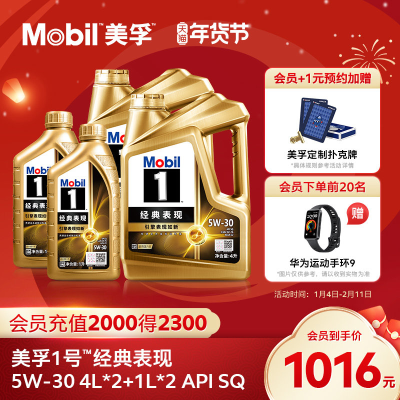 官方旗舰Mobil美孚1号经典表现金美孚5W-30 10L SQ先进全合成机油