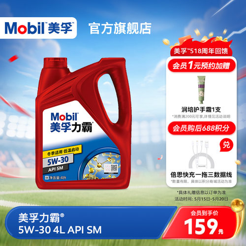 Mobil美孚矿物油4L5W-30