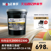 Mobil美孚黑霸王傲超K40 15W-40 CK-4 18L柴机油发动机官方正品