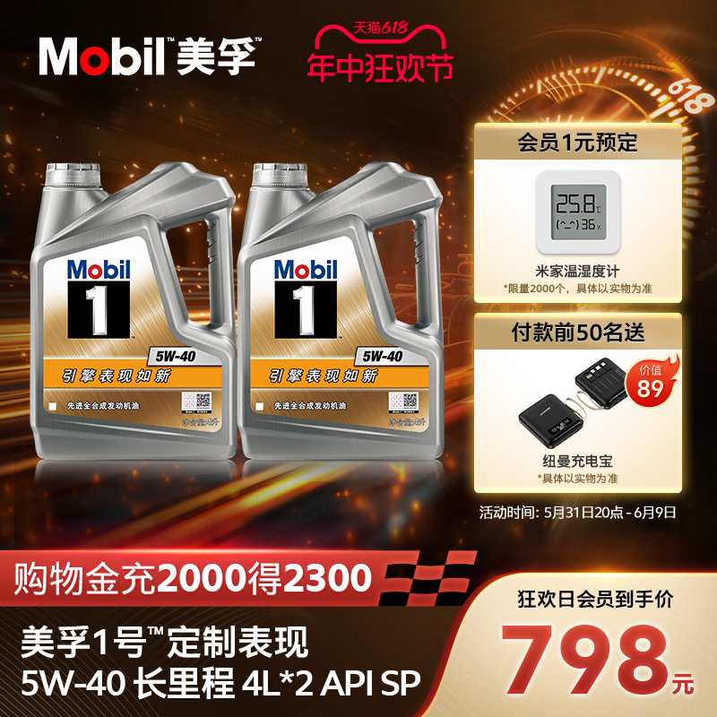 官方旗舰正品Mobil美孚1号长里程5W-40 8L SP全合成汽车发动机油 汽车零部件/养护/美容/维保 汽机油 原图主图