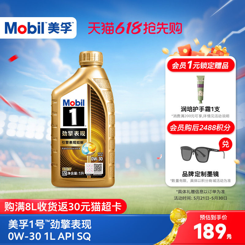 Mobil美孚1号劲擎表现超金0W-30 1L API SQ 全合成汽车发动机油