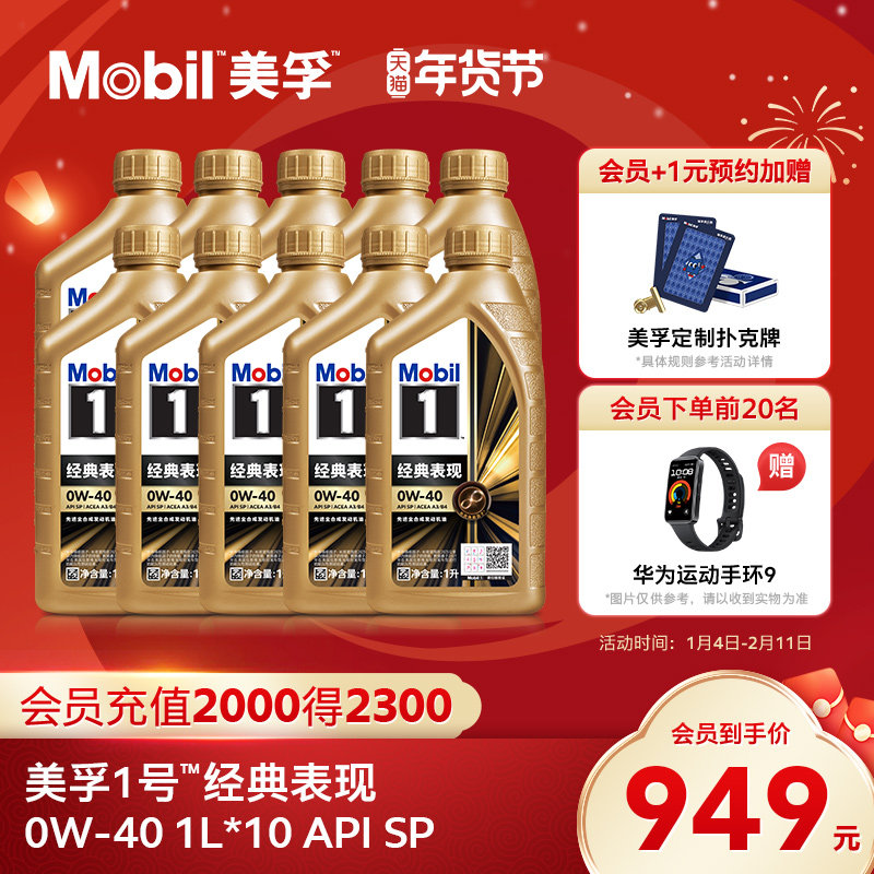 正品Mobil美孚1号金美孚0W-40 10L SP先进全合成汽车发动机油