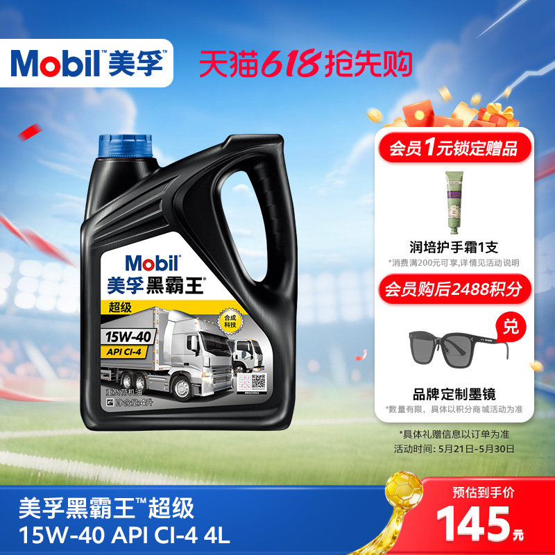 Mobil美孚黑霸王超级15W-40 4L 柴机油发动机官方旗舰正品