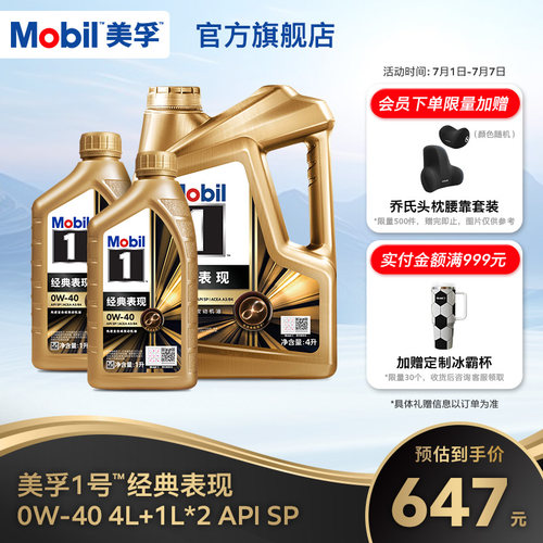 美孚1号金美0W-406L全合成机油