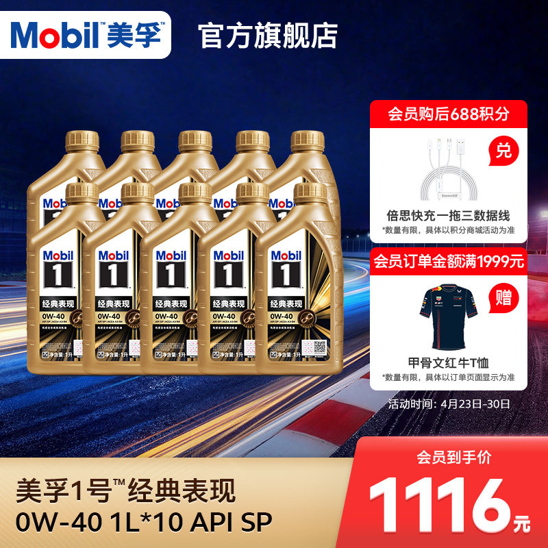 正品Mobil美孚1号金美孚0W-40 10L SP先进全合成汽车发动机油