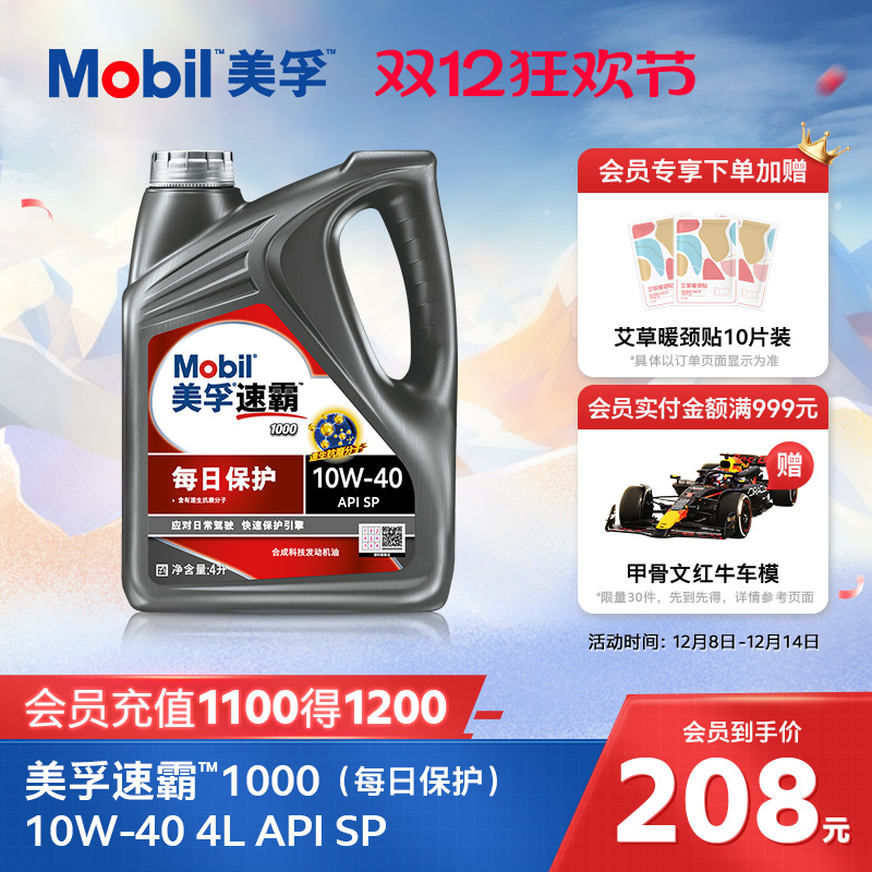 美孚合成科技发动机油