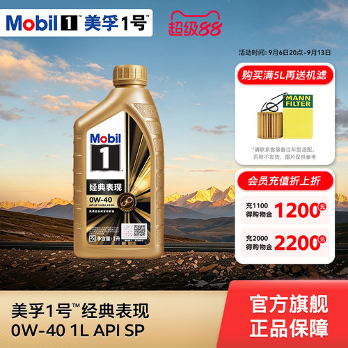 官方MOBIL美孚1号全合成发动机油