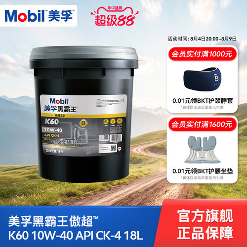 美孚黑霸王柴机油10W-40CK-4