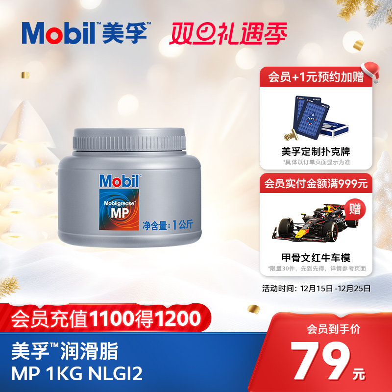 官方正品Mobil美孚润滑脂 MP 1KG