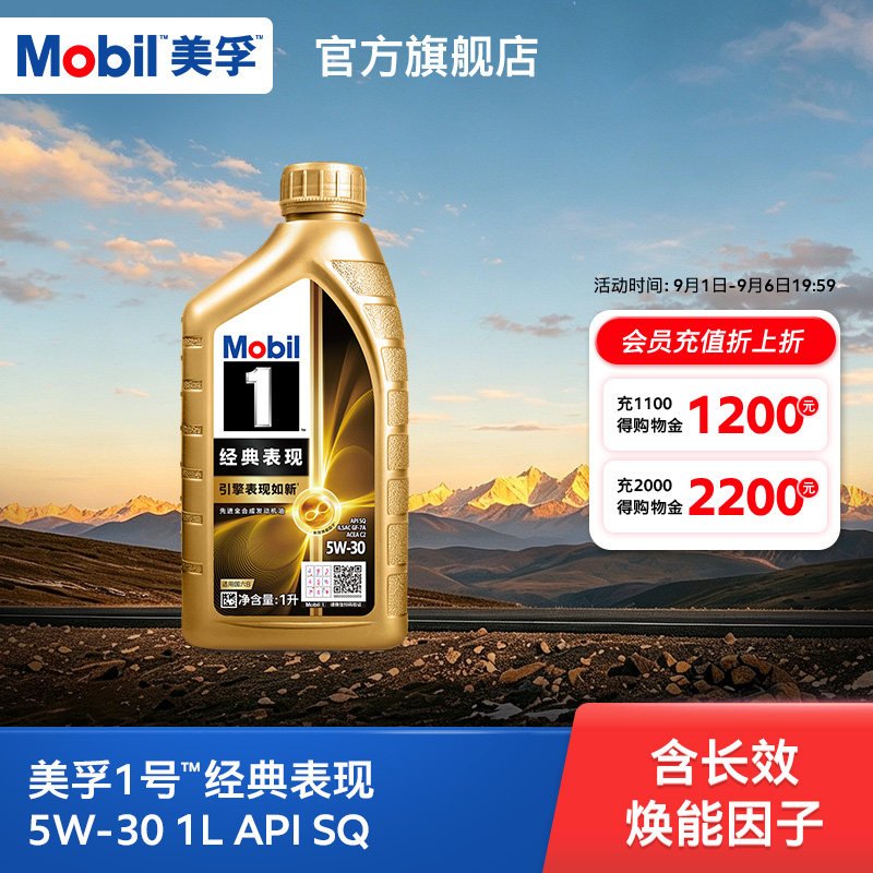 官方正品Mobil美孚1号经典表现金美孚5W-30 1L SQ 全合成机油