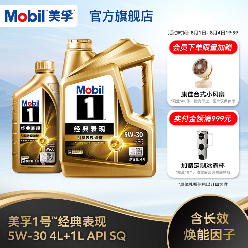 官方旗舰正品Mobil美孚1号经典表现金美孚5W-30 4L+1L SQ 全合成 - 实物图