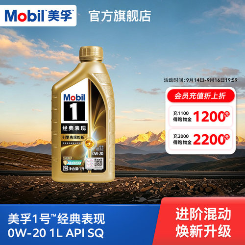 Mobil美孚全合成机油1LSQ