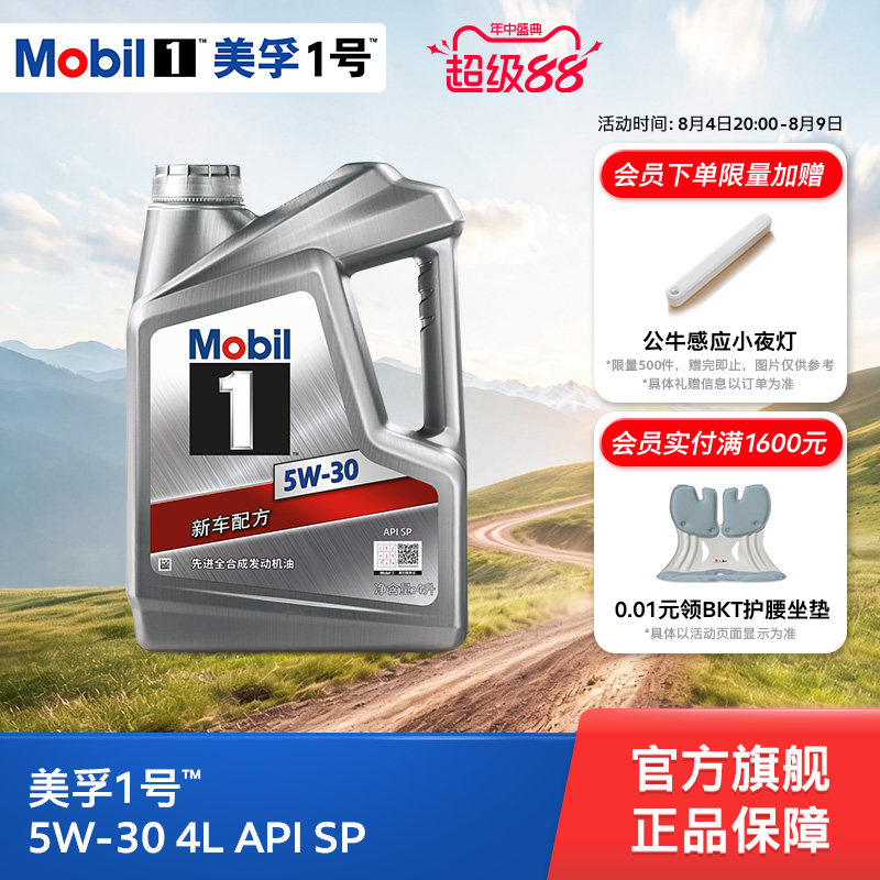 官方旗舰正品Mobil美孚1号银美 5W-30 4L SP全合成 汽车发动机油 - 实物图