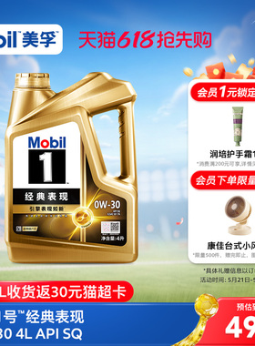 Mobil美孚1号经典表现金美孚0W-30 4L SQ 全合成汽车发动机油旗舰