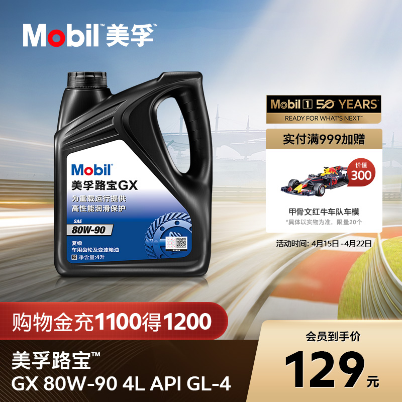 Mobil美孚齿轮油GX80-90