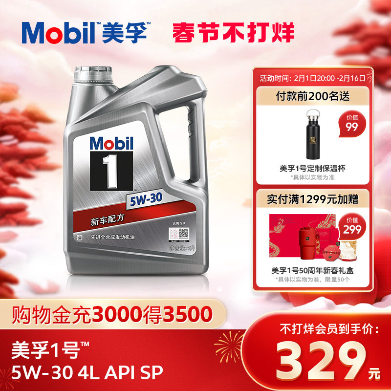 官方旗舰正品Mobil美孚1号银美 5W-30 4L SP全合成 汽车发动机油