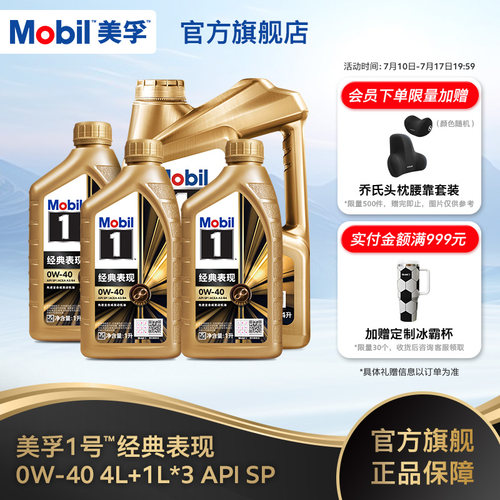 官方旗舰正品MOBIL美孚1号机油