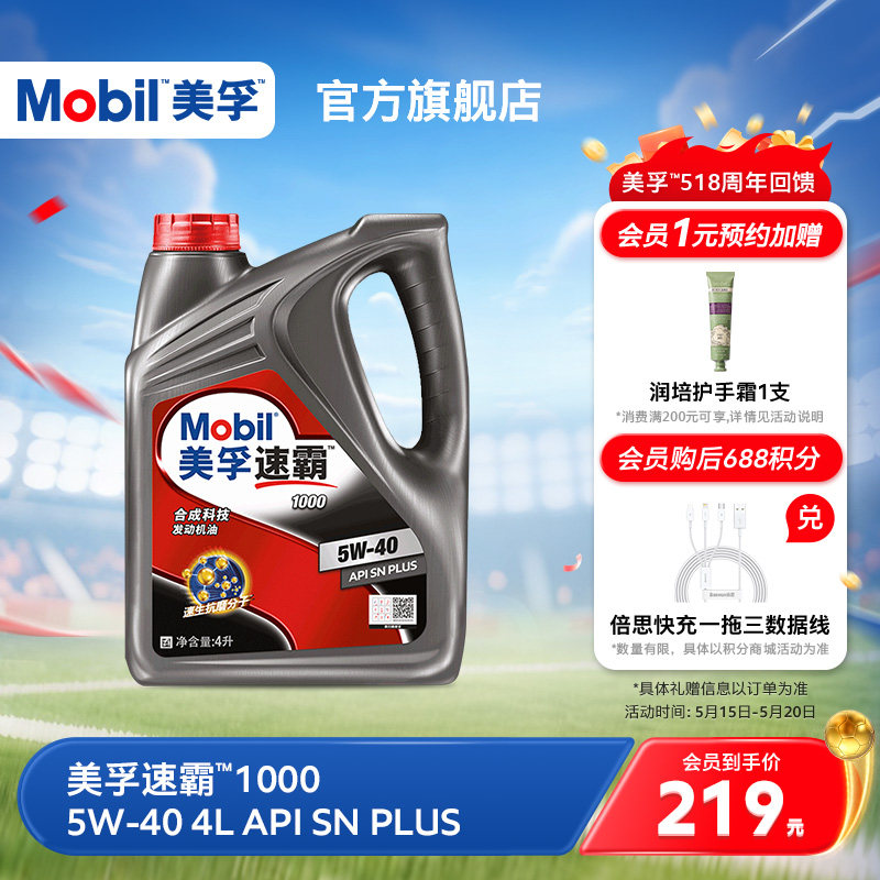 官方旗舰正品Mobil美孚速霸1000 5W-40 4L API SN PLUS合成科技