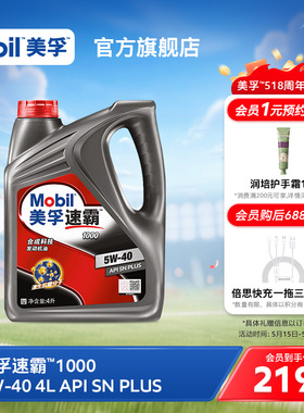 官方旗舰正品Mobil美孚速霸1000 5W-40 4L API SN PLUS合成科技