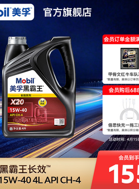 官方正品Mobil美孚黑霸王长效X20 15W-40 CH-4 4L柴机油发动机