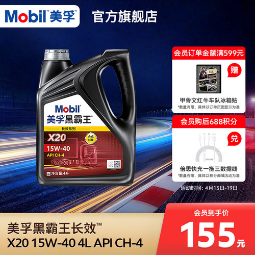 美孚柴机油黑霸王长效系列