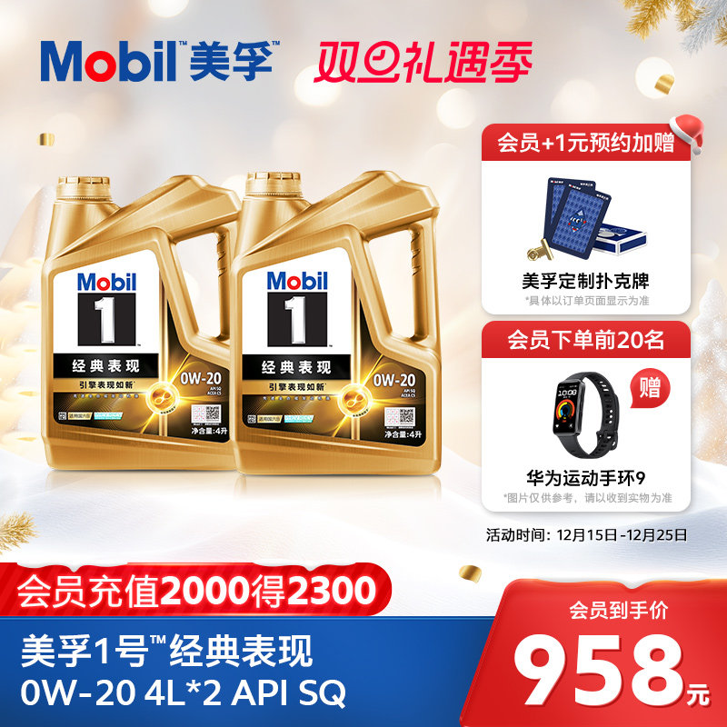 MOBIL美孚1号经典表现全合成机油