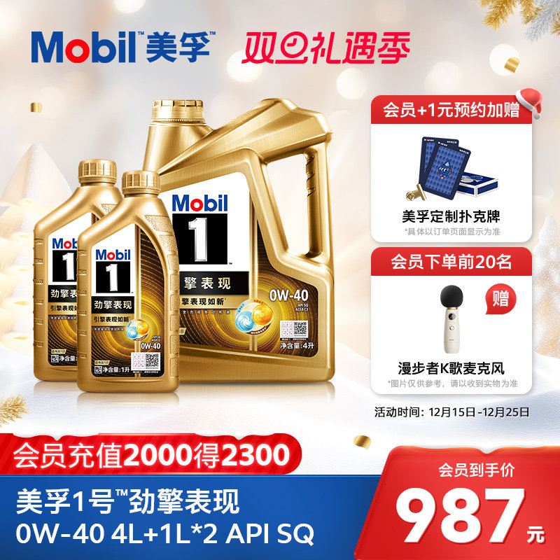 Mobil美孚1号劲擎表现超金0W-40 6L API SQ 全合成汽车发动机油