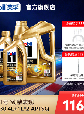 官方Mobil美孚1号劲擎表现超金0W-30 6L API SQ级 全合成发动机油