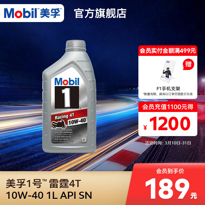 Mobil美孚1号雷霆4T 10W-40  全合成机油摩托车润滑油官方正品