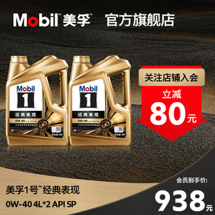 Mobil美孚1号经典 表现金美孚0W 全合成机油 官方旗舰正品