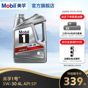 官方旗舰正品Mobil美孚1号银美 5W-30 4L SP全合成 汽车发动机油