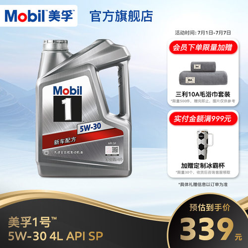 美孚1号5W-304L全合成发动机油