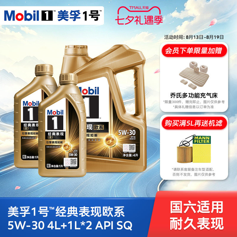 Mobil美孚1号经典欧系金美孚5W-30 SQ升级 4L+1L*2全合成汽机油