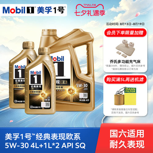 Mobil美孚1号经典欧系金美孚5W-30 SQ升级 4L+1L*2全合成汽机油