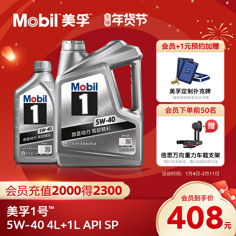 官方正品Mobil美孚1号银美孚5W-40 4L+1L SP 美孚一号全合成机油