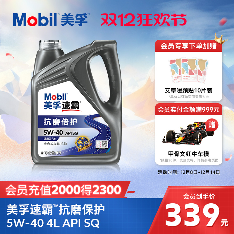 美孚速霸2000抗磨倍护全合成机油