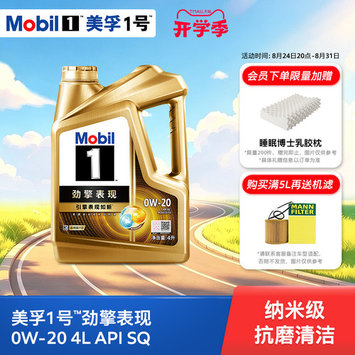 美孚1号劲擎表现先进全合成机油