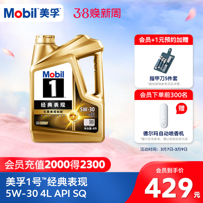 官方旗舰正品Mobil美孚1号经典表现金美孚5W-30 SQ 4L全合成机油