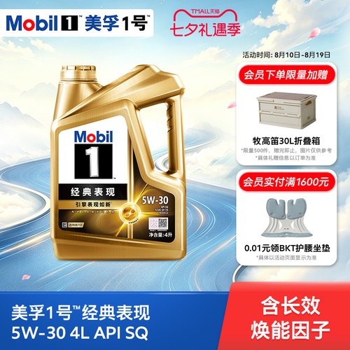 美孚1号经典表现4L全合成机油