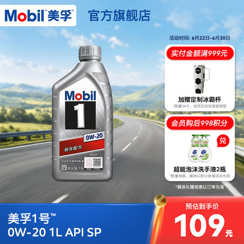 Mobil美孚全合成机油1L0W-20SP