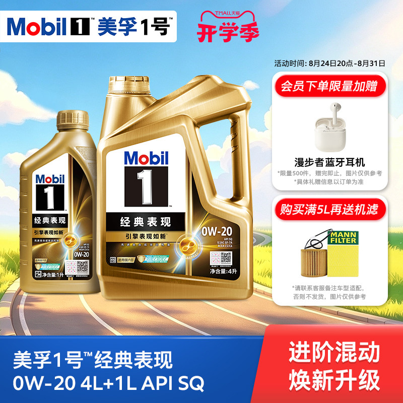 美孚1号金美孚机油0W-20APISQ