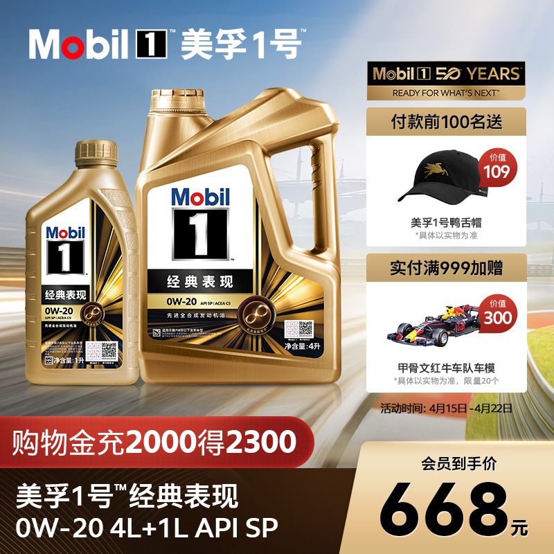 MOBIL美孚1号经典表现全合成机油